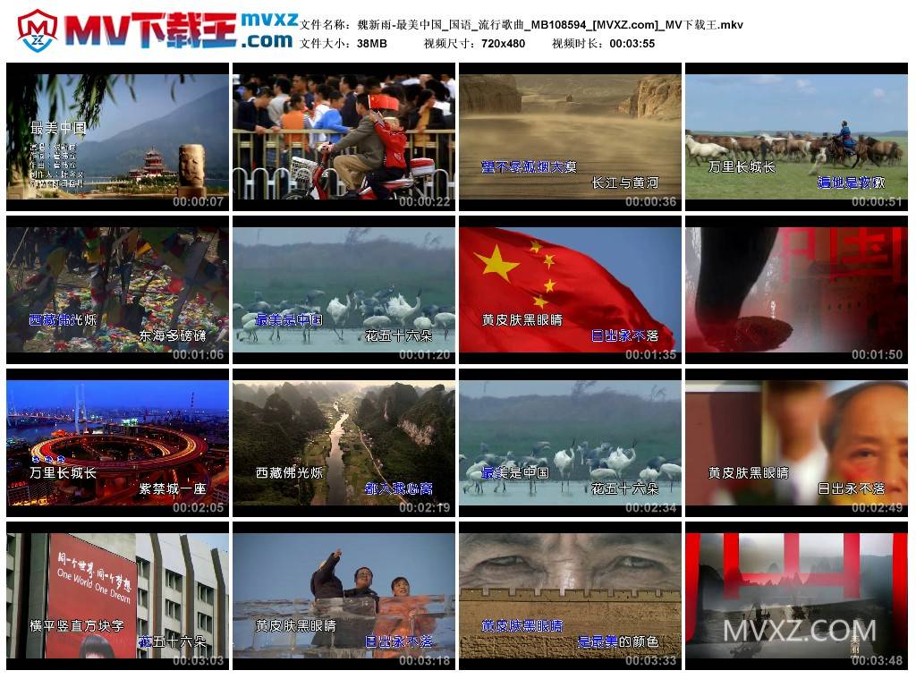 魏新雨-最美中国_国语_流行歌曲_MB108594